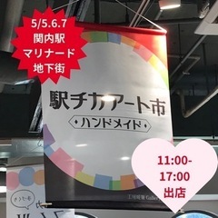 駅チカアート市