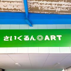 【大阪 南吹田】☆ 自転車の高価買取・リサイクル自転車の販売 ☆ - 吹田市