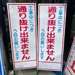 美品！中古品◇路上工事看板　高さ1560cm 幅56cm◇外◇グロスの画像