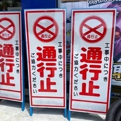 美品！中古品◇路上工事看板　高さ1560cm 幅56cm◇外◇グロス