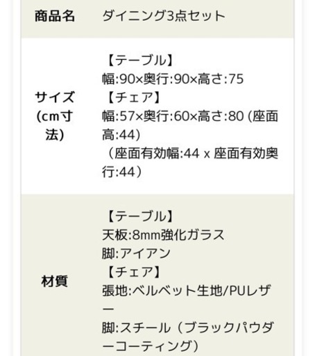 値下げ！おしゃれダイニングセット