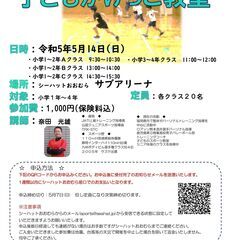 子どもかけっこ教室