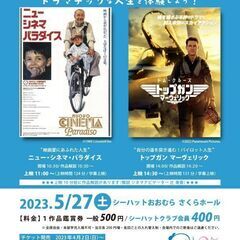 第9回シーハットシネマ～大スクリーンと高音質で楽しむ名作映画～