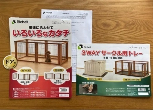 リッチェル ペット用木製3WAYサークル6面90H