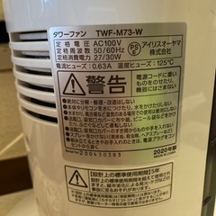 アイリスオーヤマ 扇風機 タワーファン スリム 左右自動首振りの画像