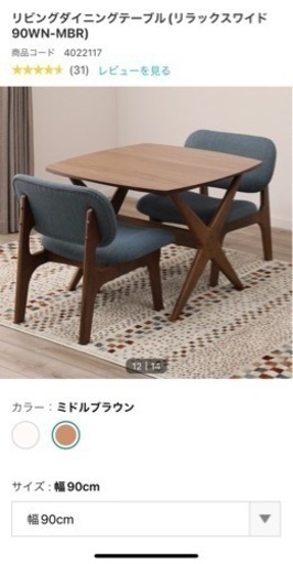 ニトリ　ダイニングテーブル　2名用