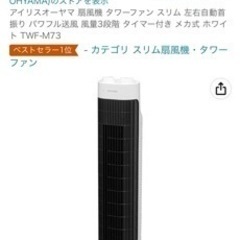 アイリスオーヤマ 扇風機 タワーファン スリム 左右自動首振りの画像