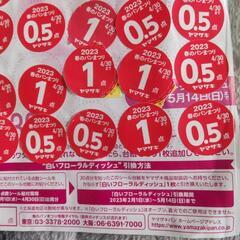 【終了】ヤマザキ春のパンまつりシール27.5点分(〜5/14まで)の画像