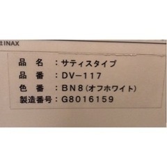 INAX DV-117 リモコンの画像