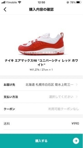 ナイキ エアマックス98 