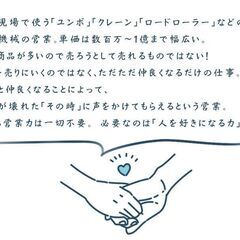 既存顧客メイン・建設機械のルート営業/社用車貸与(プライベート使い放題・ガソリンカード付与)/寮完備の画像