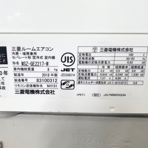 激安‼️主に６畳用 18年製 MITSUBISHIルームエアコンMSZ-GE2217-W?