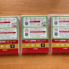 キャノン写真用紙　1袋100円