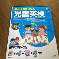 児童英検シルバーの画像