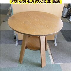 カンディハウス 丸テーブル 直径65 高さ63cm 木製 INTERIOR CENTER 旭川家具 カフェテーブル 机 札幌市 北20条店