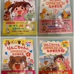 良い習慣が身につく絵本　りんごちゃん　5巻セットの画像