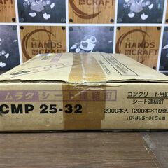 ムラタ　CMP25-32　シート連結釘　未使用品　箱汚れ有　2000本入　200本×10巻　【ハンズクラフト宜野湾店】の画像