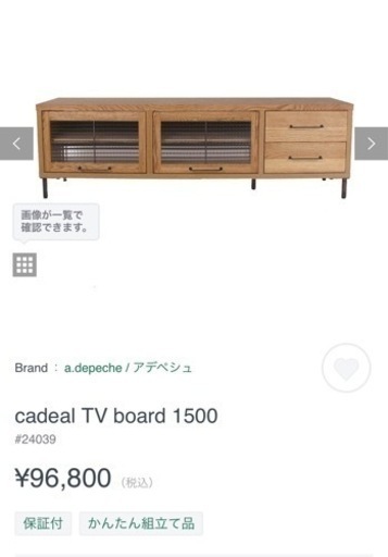 テレビボードW150×H46×D43（シンプルハウス購入）