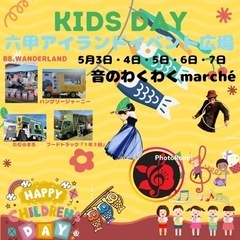 六甲アイランドイベント広場