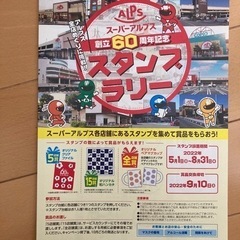 スーパーアルプス スタンプラリー 全店舗賞 ペアマグカップの画像