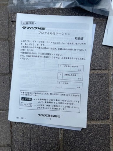 ダイハツ純正　フロアイルミネーション