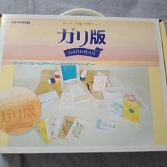 ガリ版の中古が安い！激安で譲ります・無料であげます｜ジモティー