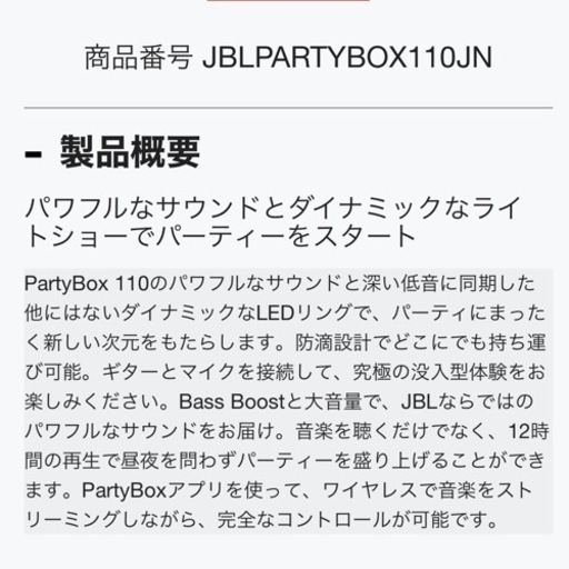 【価格改】?人気のJBLパーティーボックス、野外ライブに最適。
