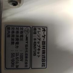 ドレンアップ　ジャンク　エアコン用