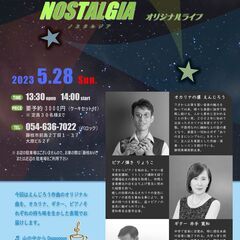 5/28(日) オカリナ・ピアノ・ギターコンサート in カフェ...