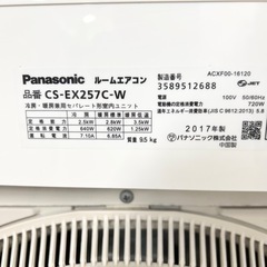 激安‼️主に8畳用 17年製 PanasonicルームエアコンCS-EX257C-W?