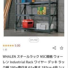 WHALEN ４段スチールラック 耐荷重908kg