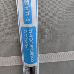 ワイパーゴムの画像