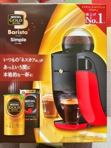 新品未開封品ネスカフェバリスタシンプル