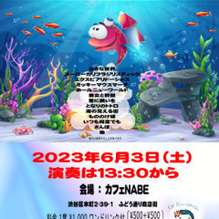 【ディズニー・ジブリ】【クラシック】【ジャズ】３部構成ライブ