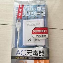 アンドロイド充電器