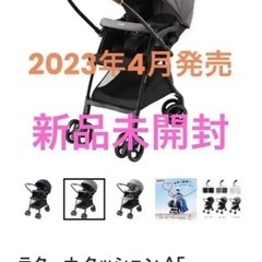 アップリカ　ラクーナクッションAF 新品未開封