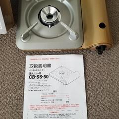 カセットコンロ