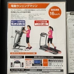 トレッドミル（IGNIO）