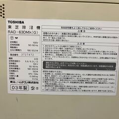 東芝製除湿器の画像