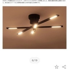 オシャレ シーリングライト 引き取り限定