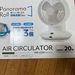 サーキュレーター