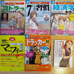 自己啓発　まんが　漫画　各種２１冊セットの画像