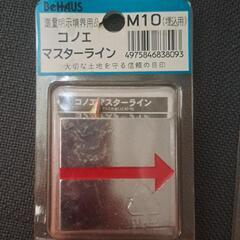 測量明示境界用品の画像