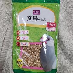 【譲ります】DCM 文鳥の主食 皮付き
