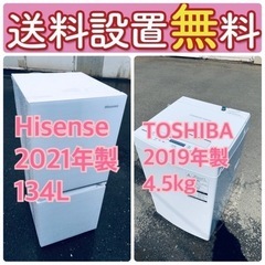 売り切れゴメン❗️🌈送料設置無料❗️早い者勝ち🌈冷蔵庫/洗濯機の大特価2点セット♪  55