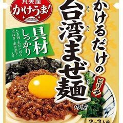 丸美屋　台湾まぜ麺の素(2-3人前) 230g  そのままかける...