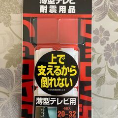 地震対策　テレビ転倒防止器具ガムロック　４個入り