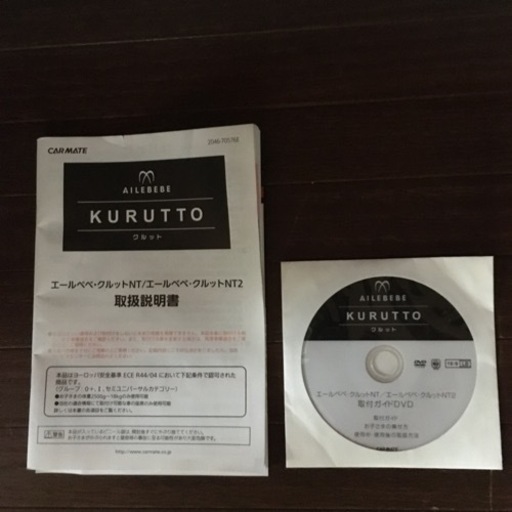 乳幼児〜使用出来る CARMATE KURUTTO