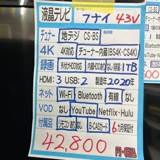 【フナイ】43v液晶テレビ★2020年製　クリーニング済/6ヶ月保証付　管理便号10505