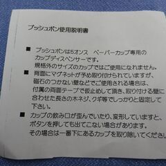 お値下げ！プッシュ式 カップディスペンサー 5オンス用 幅12×奥14×高さ42㎝ プッシュポン 紙コップ付き 西岡店 の画像